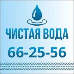 Чистая вода. Фильтры и системы очистки