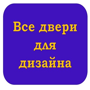 Все двери для дизайна. Магазин дверей