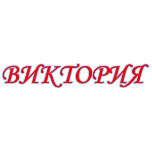Виктория. Мебельный салон