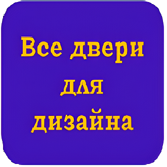Все двери для дизайна. Магазин дверей