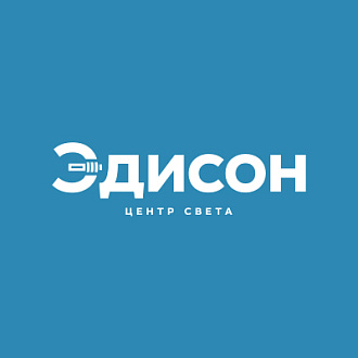 Эдисон. Центр света