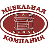 Наш стиль. Мебельная компания