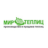 Мир теплиц. Производственная компания