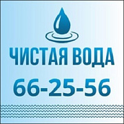 Чистая вода. Фильтры и системы очистки
