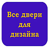 Все двери для дизайна. Магазин дверей