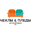 Чехлы и пледы. Магазин чехлов на мягкую мебель