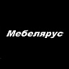 Мебелярус. Качественная мебель, современный дизайн