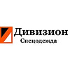 Дивизион. Спецодежда